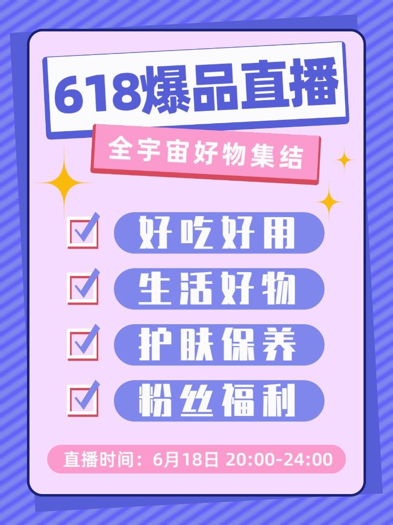 /static/assets/images/default-pic.png 618爆品直播,好物推荐,小红书配图
