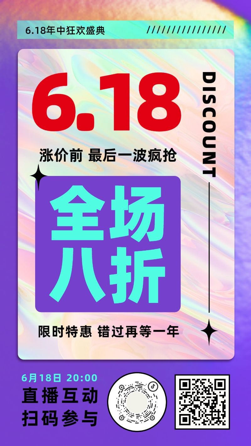 /static/assets/images/default-pic.png 618狂欢盛典,年中大促,优惠折扣,活动,手机海报