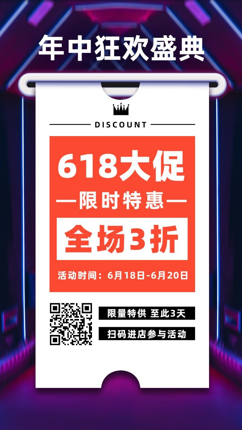 /static/assets/images/default-pic.png 618大促,限时折扣,促销营销,手机海报