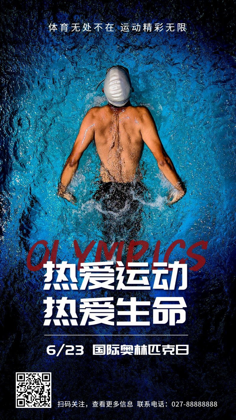 /static/assets/images/default-pic.png 国际奥林匹克日,体育,手机海报