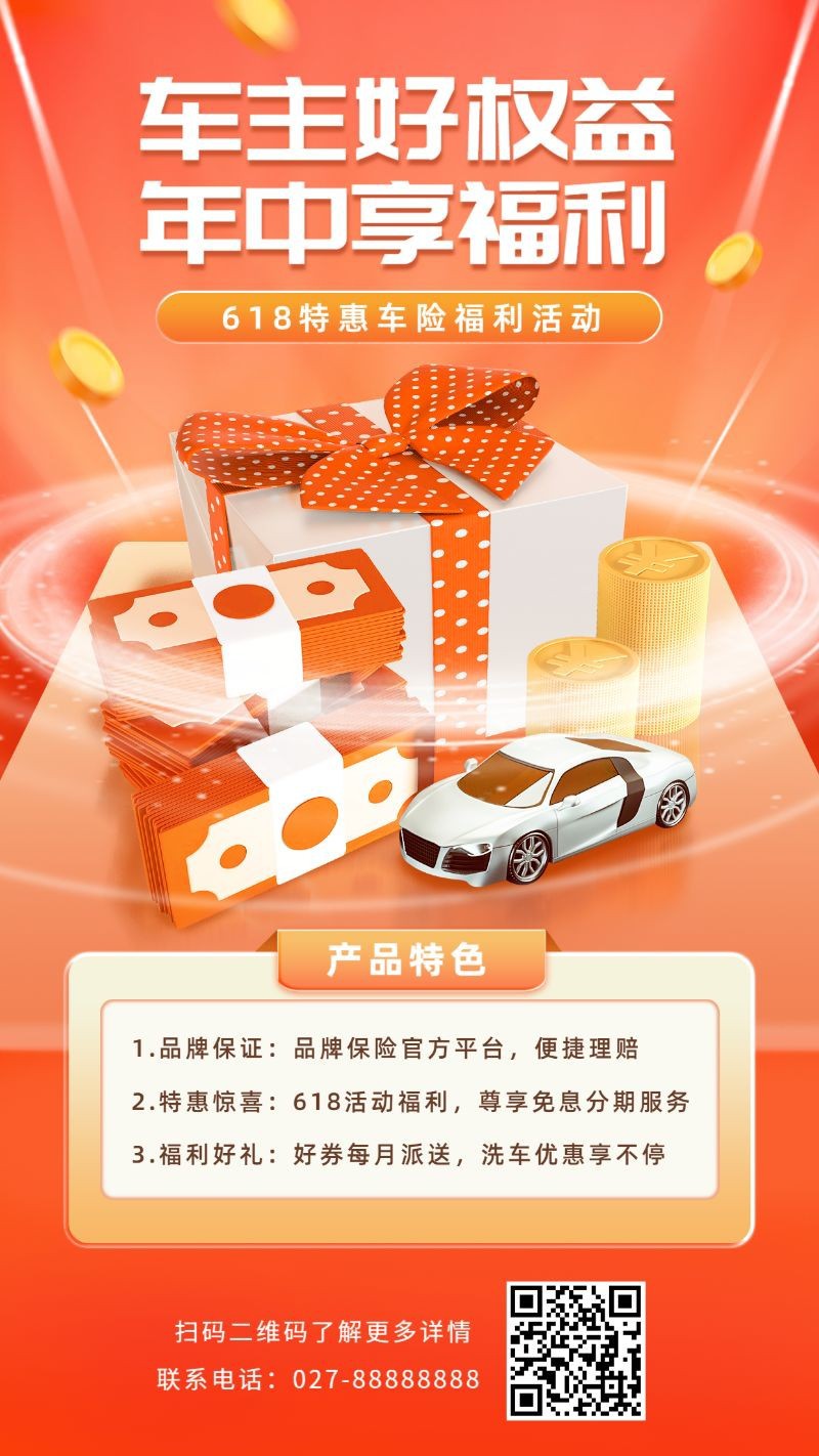 /static/assets/images/default-pic.png 汽车保险,金融保险,活动促销,福利营销,手机海报