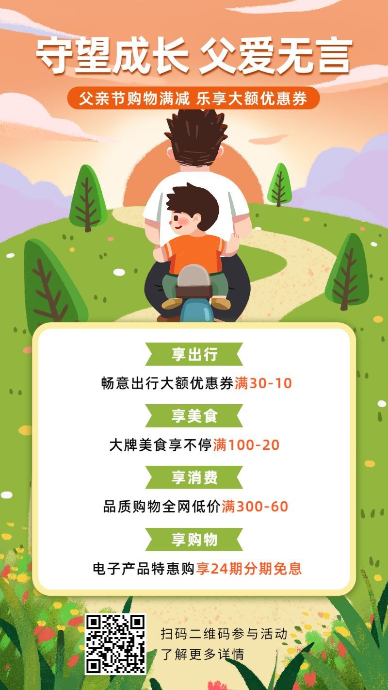 /static/assets/images/default-pic.png 父亲节,金融保险,银行刷卡,促销活动,营销满减,手机海报