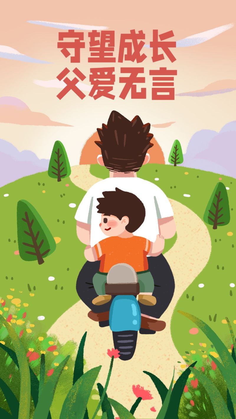 /static/assets/images/default-pic.png 父亲节,祝福,单车,插画,手机海报