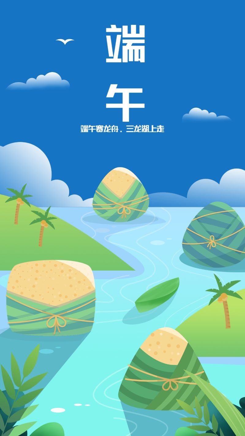 端午海报