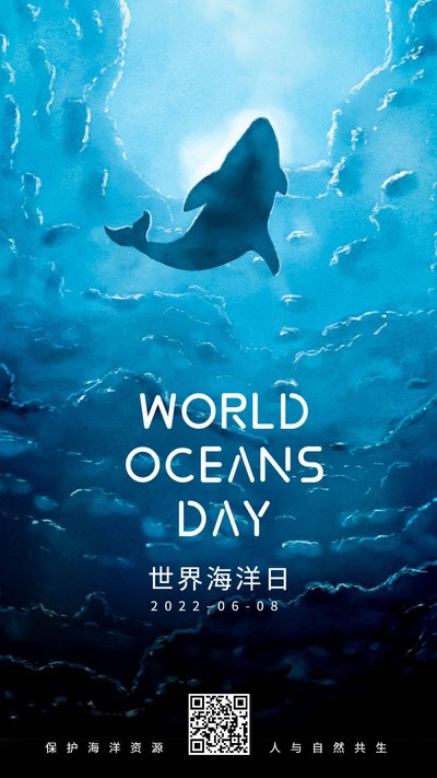 世界海洋日，公益，手机海报