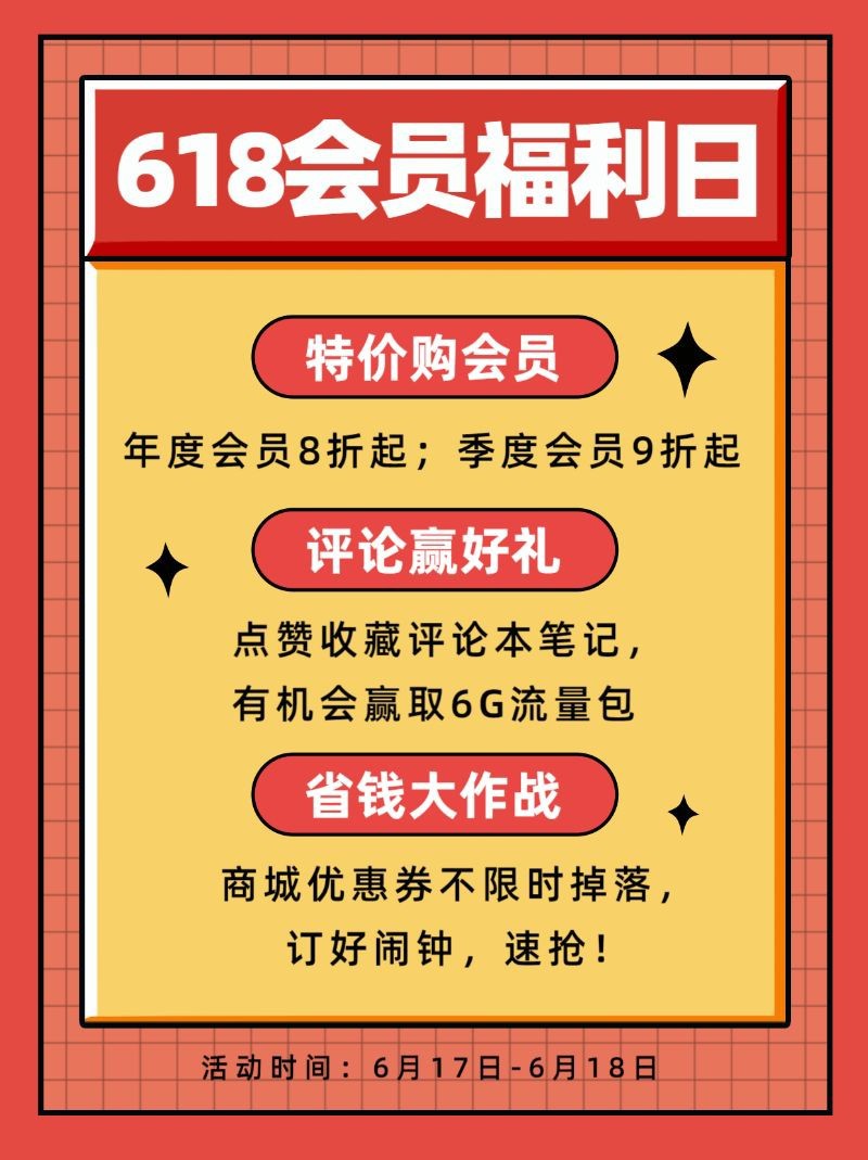 /static/assets/images/default-pic.png 618会员福利日,促销活动,营销优惠,小红书配图