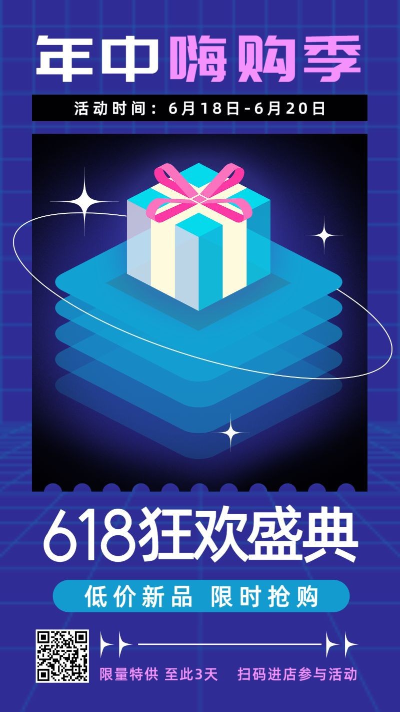 /static/assets/images/default-pic.png 618狂欢,年中盛典,促销营销,手机海报