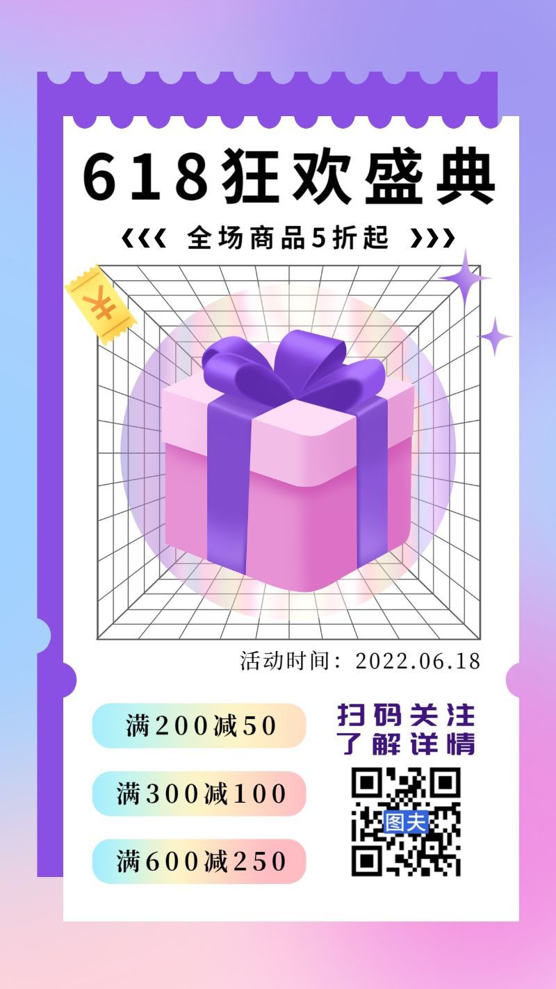 /static/assets/images/default-pic.png 618,狂欢,礼物盒,海报