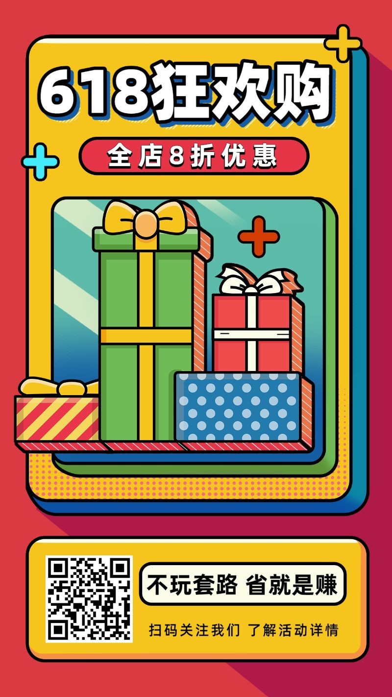 /static/assets/images/default-pic.png 618狂欢购,促销优惠,折扣营销,手机海报