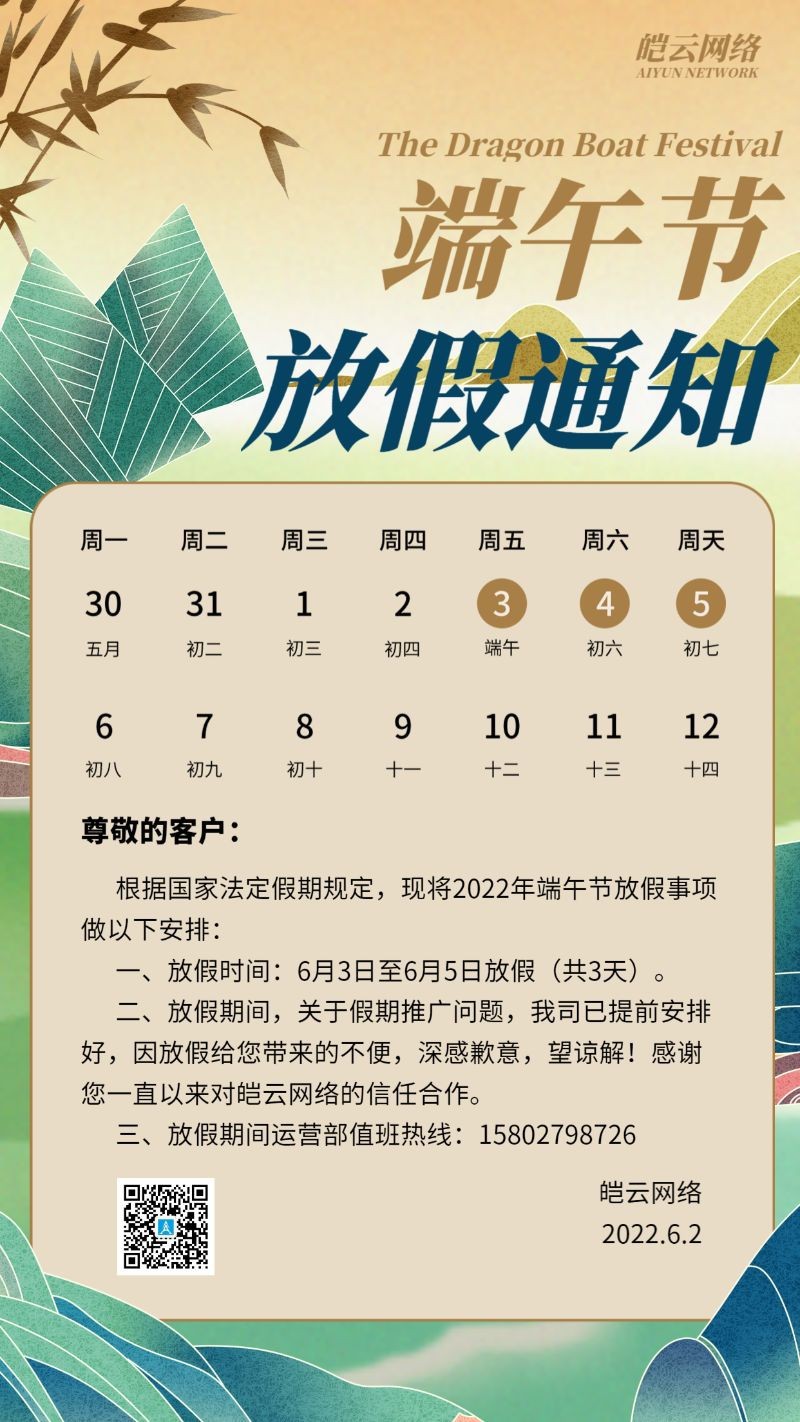 /static/assets/images/default-pic.png 手机海报 端午 放假通知
