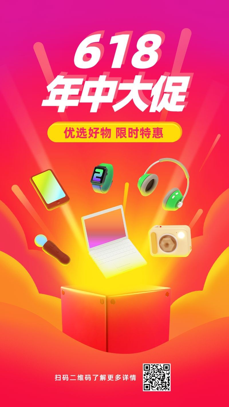 /static/assets/images/default-pic.png 618年中大促,促销营销,数码电子,活动优惠,手机海报