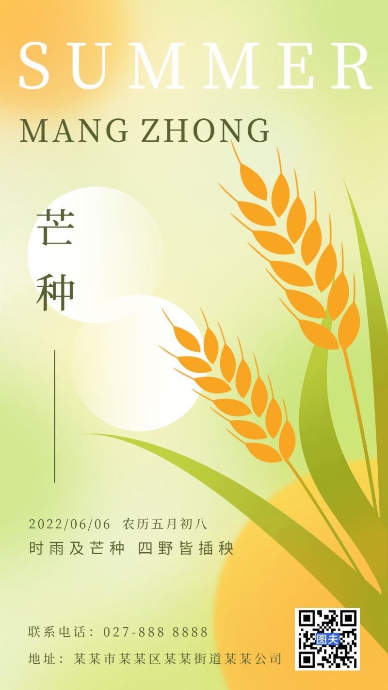 /static/assets/images/default-pic.png 芒种,麦子,海报