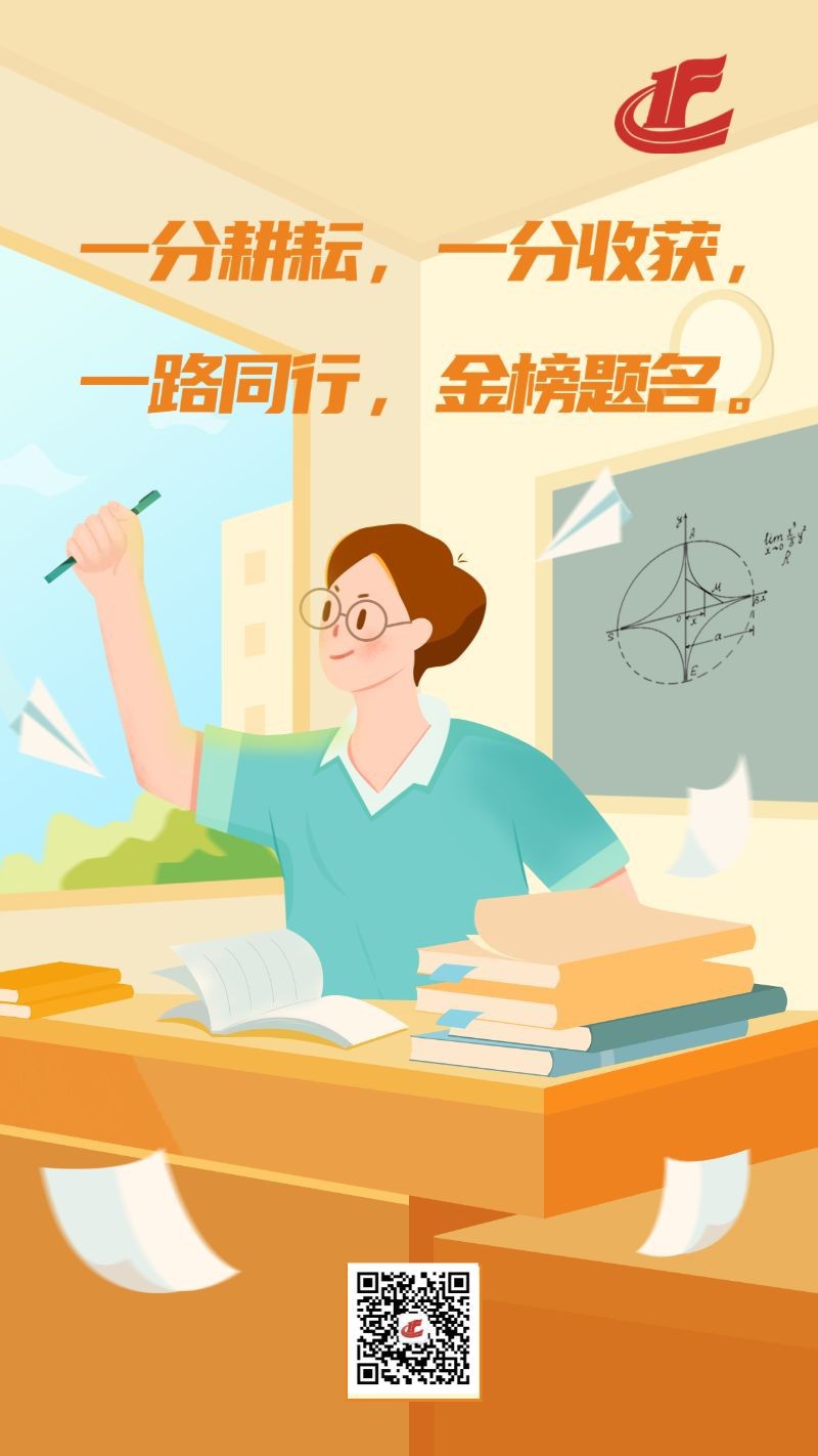 开学啦 课堂 学生 读书