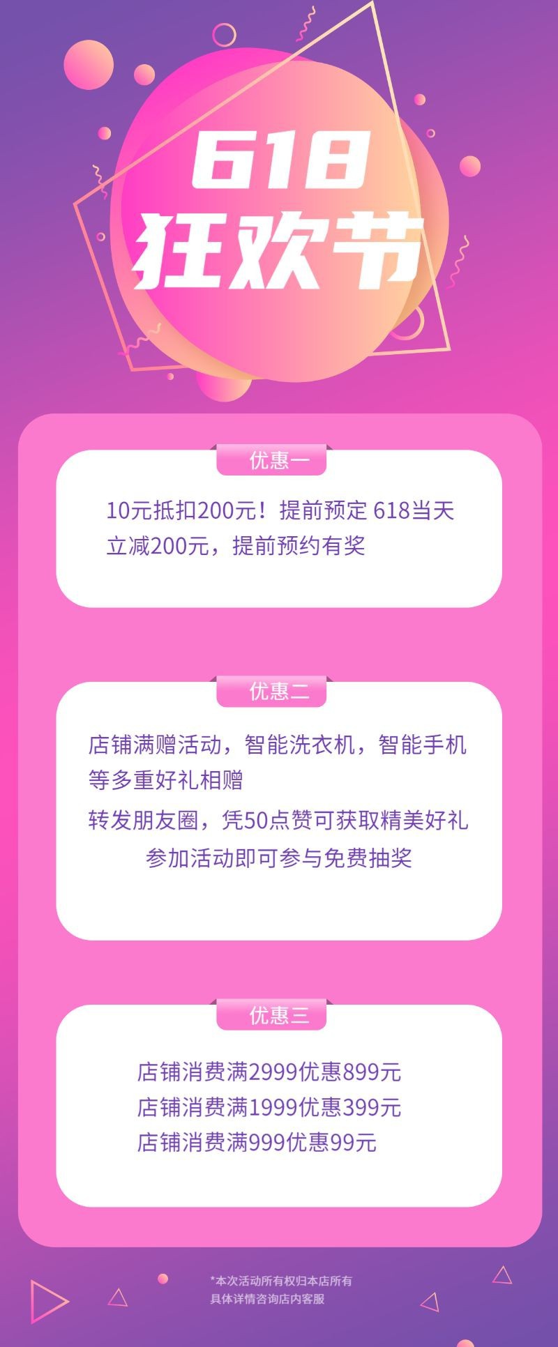 618狂欢节，活动，折扣，内容长图