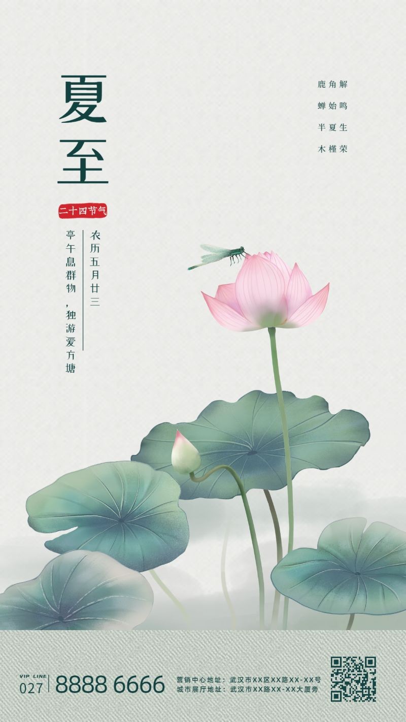 /static/assets/images/default-pic.png 夏至,二十四节气,插画,国风,手机海报