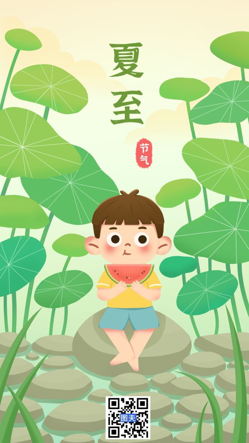 /static/assets/images/default-pic.png 夏至,男孩,西瓜,荷叶,海报
