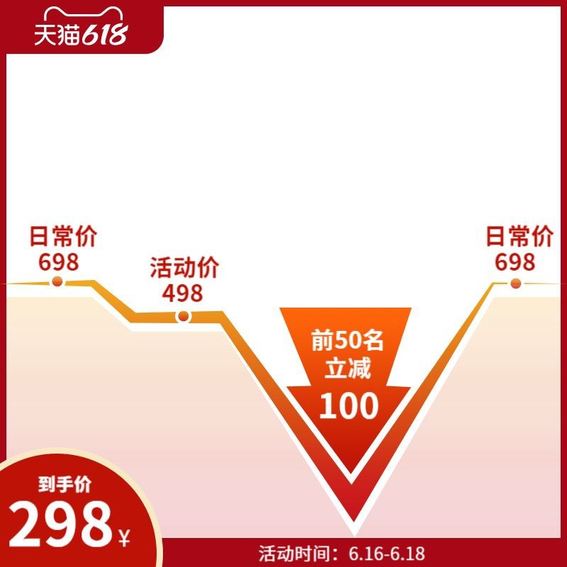 618降价折扣红色主图