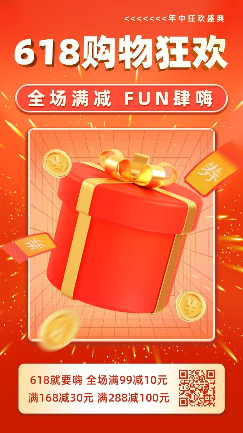 /static/assets/images/default-pic.png 618购物狂欢,营销促销,满减优惠,手机海报