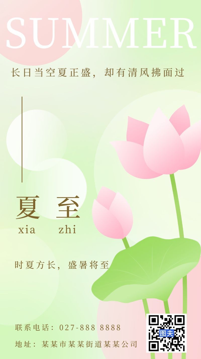 /static/assets/images/default-pic.png 夏至,荷花,海报