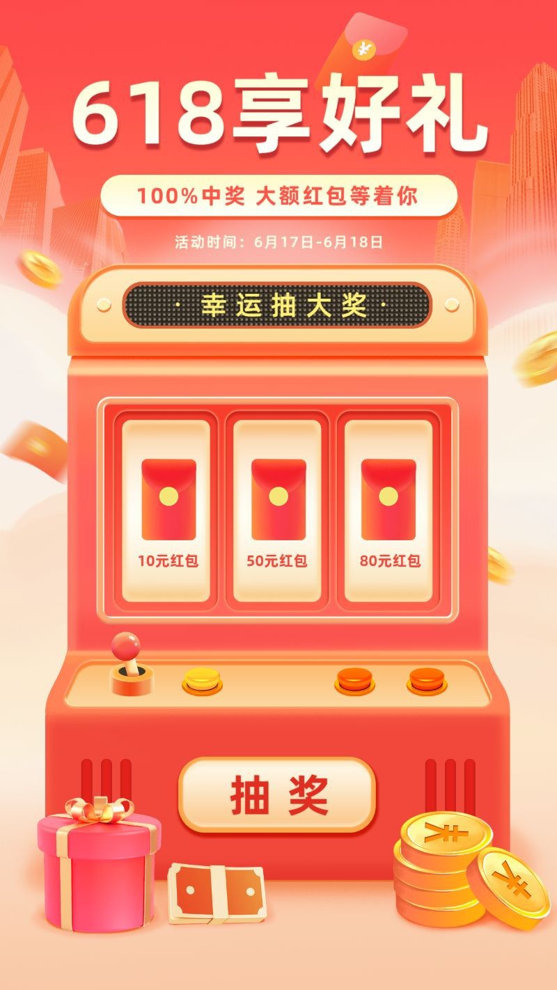 /static/assets/images/default-pic.png 618享好礼,抽奖红包,促销活动,手机海报
