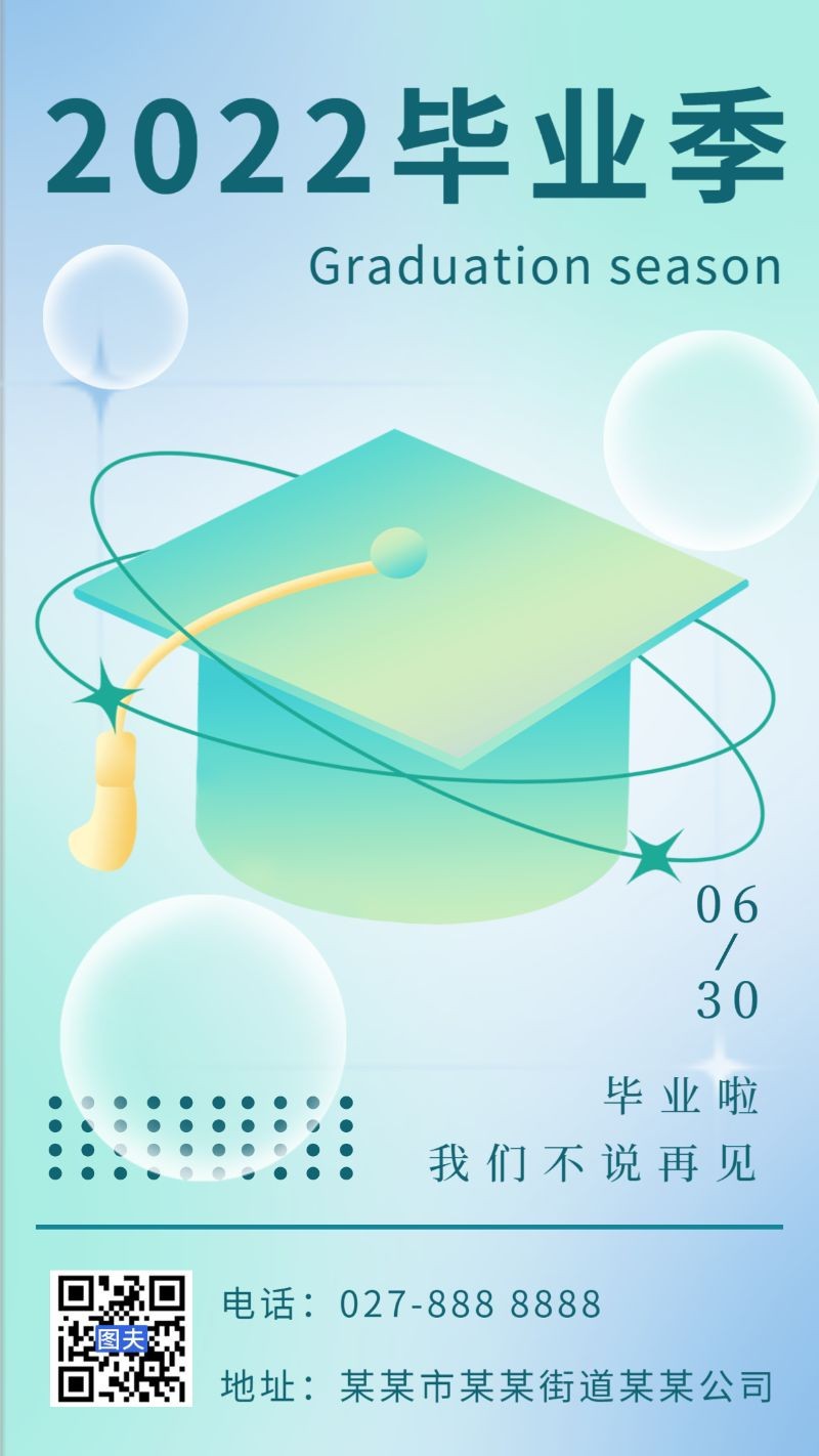 毕业季，学士帽，海报