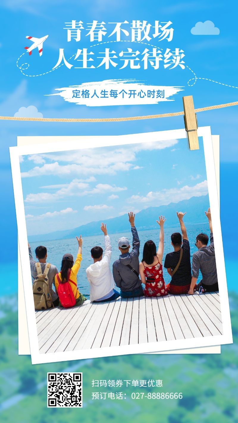 /static/assets/images/default-pic.png 毕业季,旅拍,青春,促销活动,手机海报
