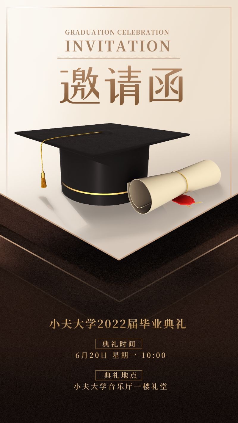 /static/assets/images/default-pic.png 毕业典礼,邀请函,手机海报