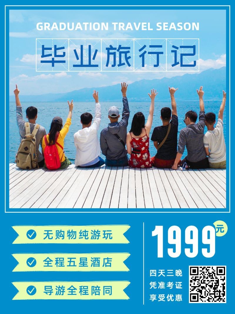 /static/assets/images/default-pic.png 毕业旅行记,毕业季,小红书配图