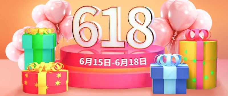 618，促销，活动，公众号首页