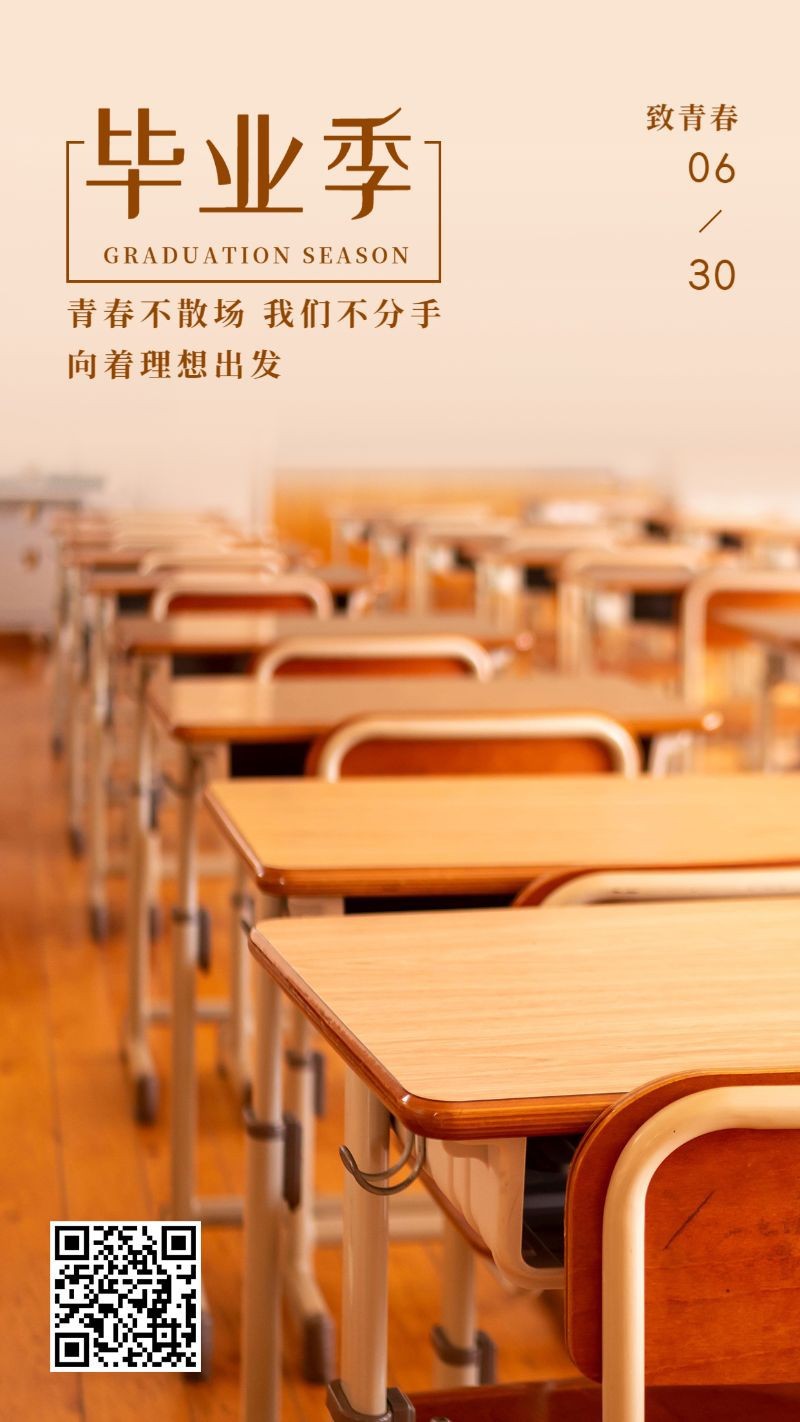 /static/assets/images/default-pic.png 毕业季,校园教室,致青春,手机海报