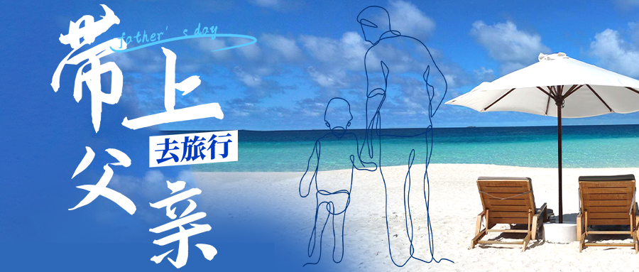 公众号封面 父亲节