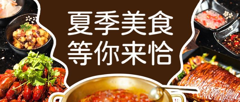 /static/assets/images/default-pic.png 夏季餐饮,烧烤龙虾,美食促销,公众号首页