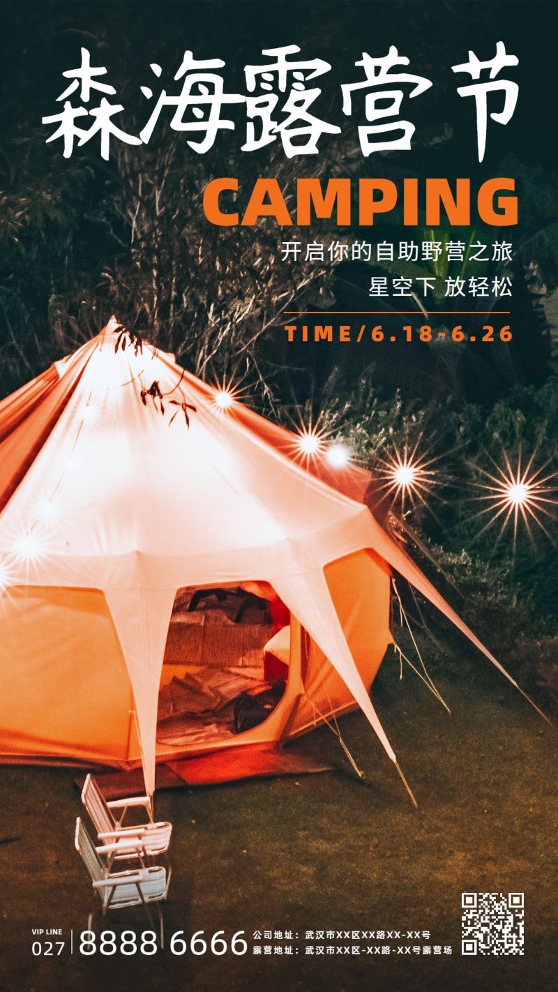 /static/assets/images/default-pic.png 团建露营,活动通知,手机海报