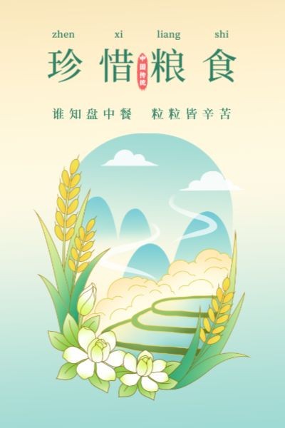 芒种，栀子，麦子，海报