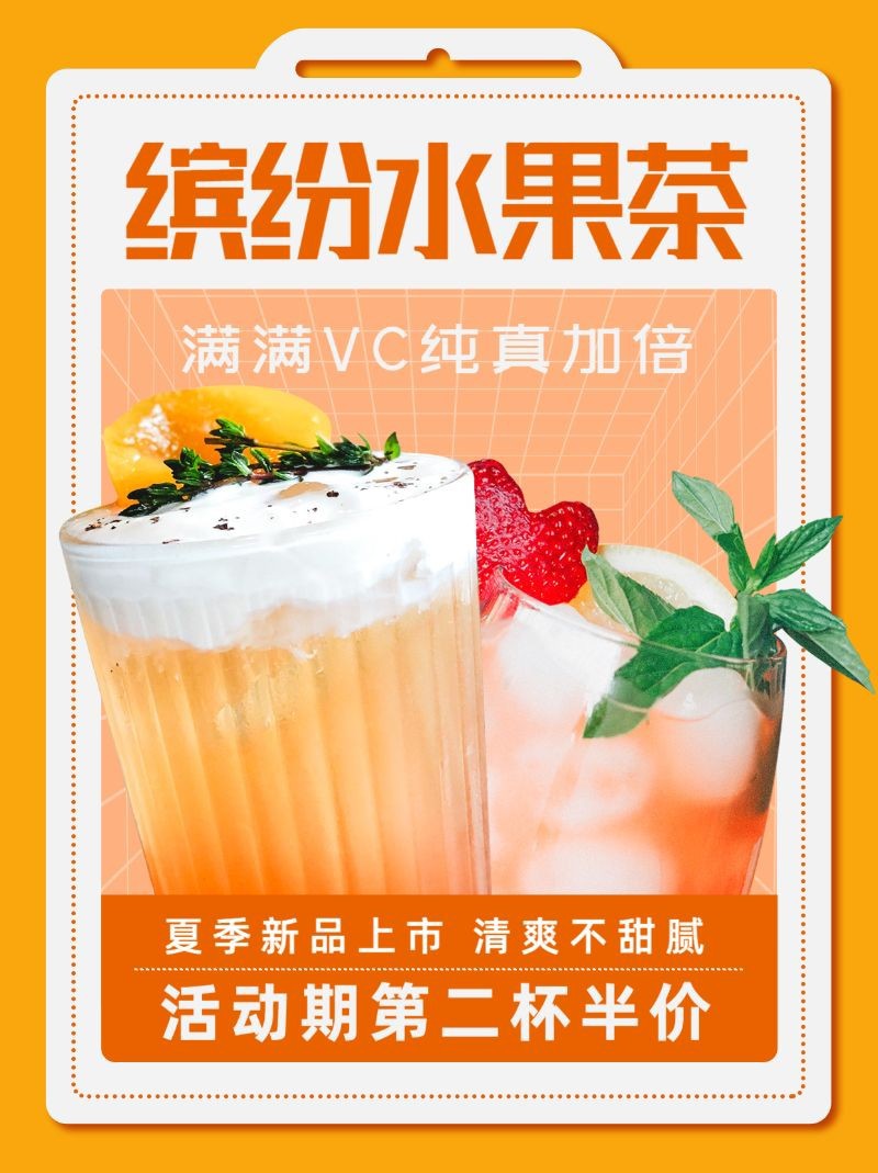 夏季新品，奶茶推荐，美食促销，小红书配图