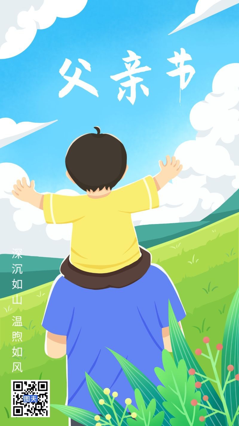 父亲节，父子，海报