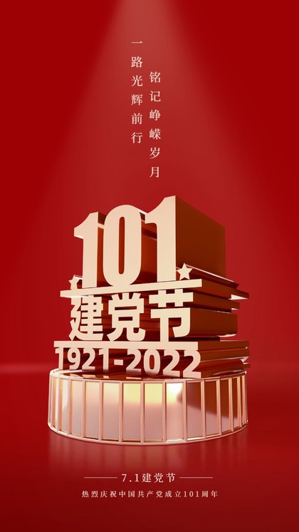  101st anniversary, party building day, festival blessing, red and gold, mobile phone poster