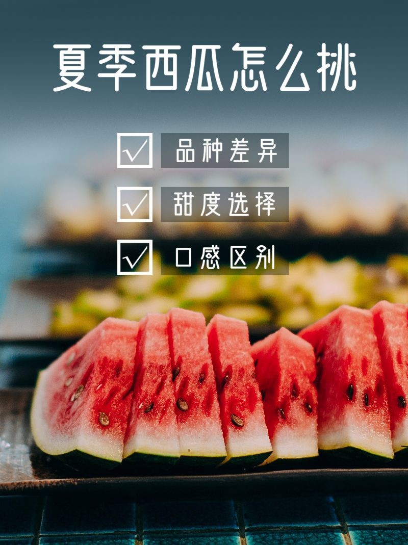 /static/assets/images/default-pic.png 夏季西瓜,挑选推荐,小红书配图