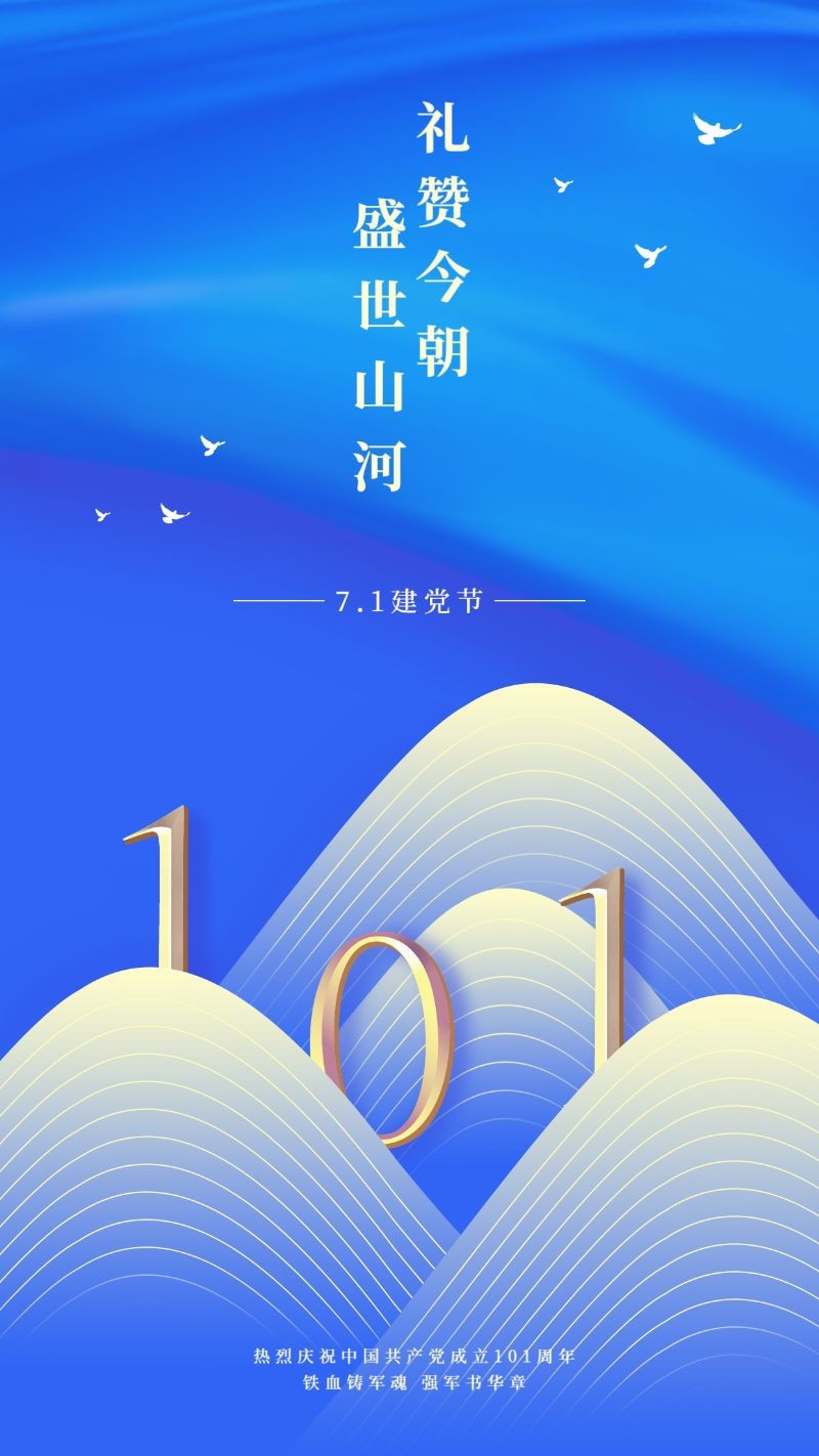 /static/assets/images/default-pic.png 建党节,节日祝福,手机海报