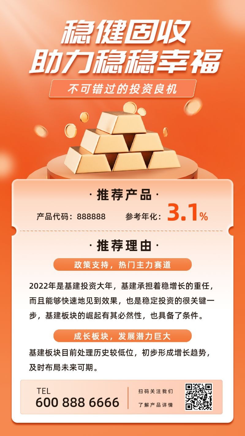 金融理财，保险产品，营销促销，手机海报