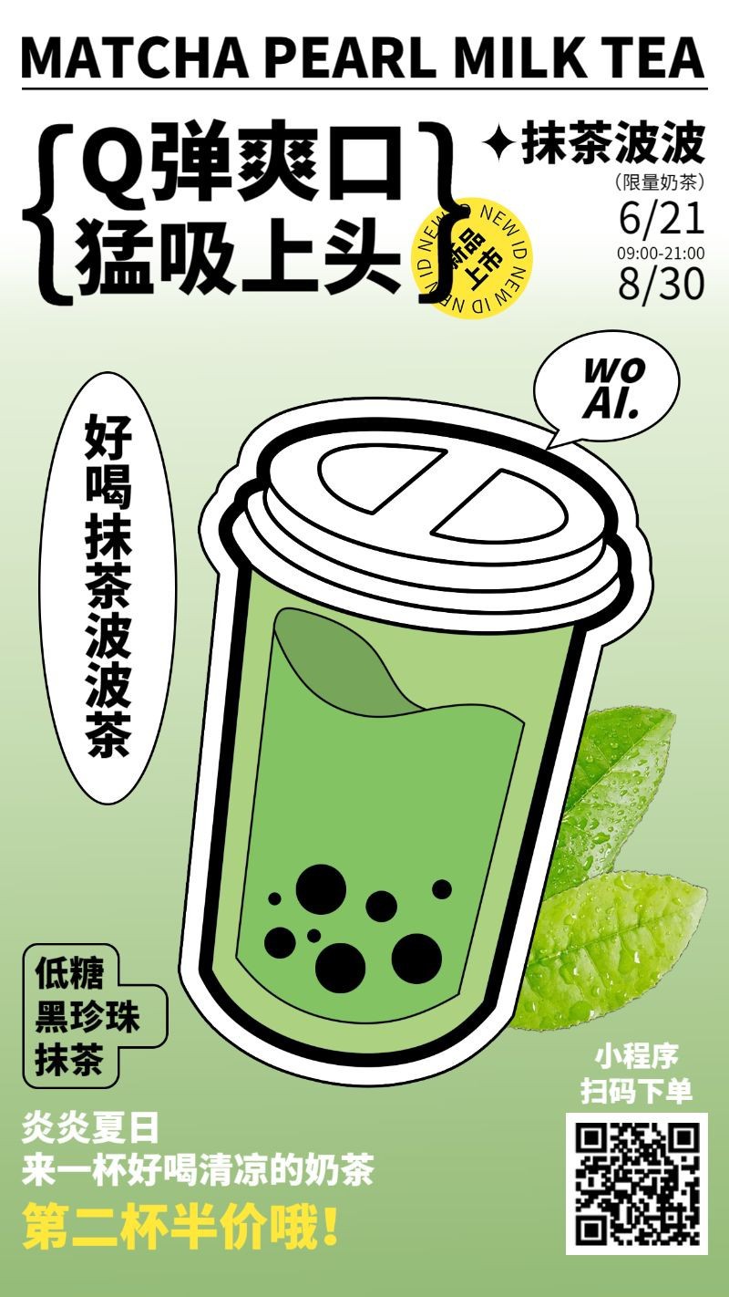 手机海报 夏日饮品