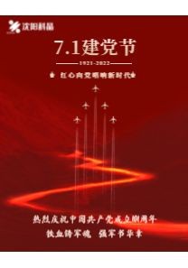 7.1建党节，节日祝福，手机海报