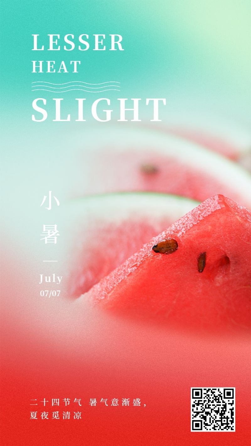 /static/assets/images/default-pic.png 小暑,二十四节气,西瓜,手机海报