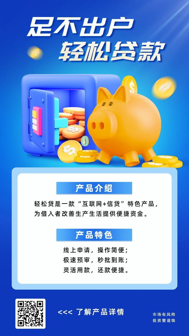 轻松贷款，金融理财，手机海报