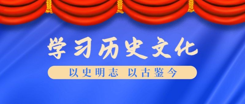 /static/assets/images/default-pic.png 历史文化,知识培训,公众号首页