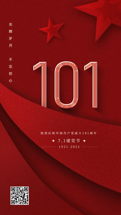  71 Party Building Day, 101st anniversary, blessing, red, mobile phone poster
