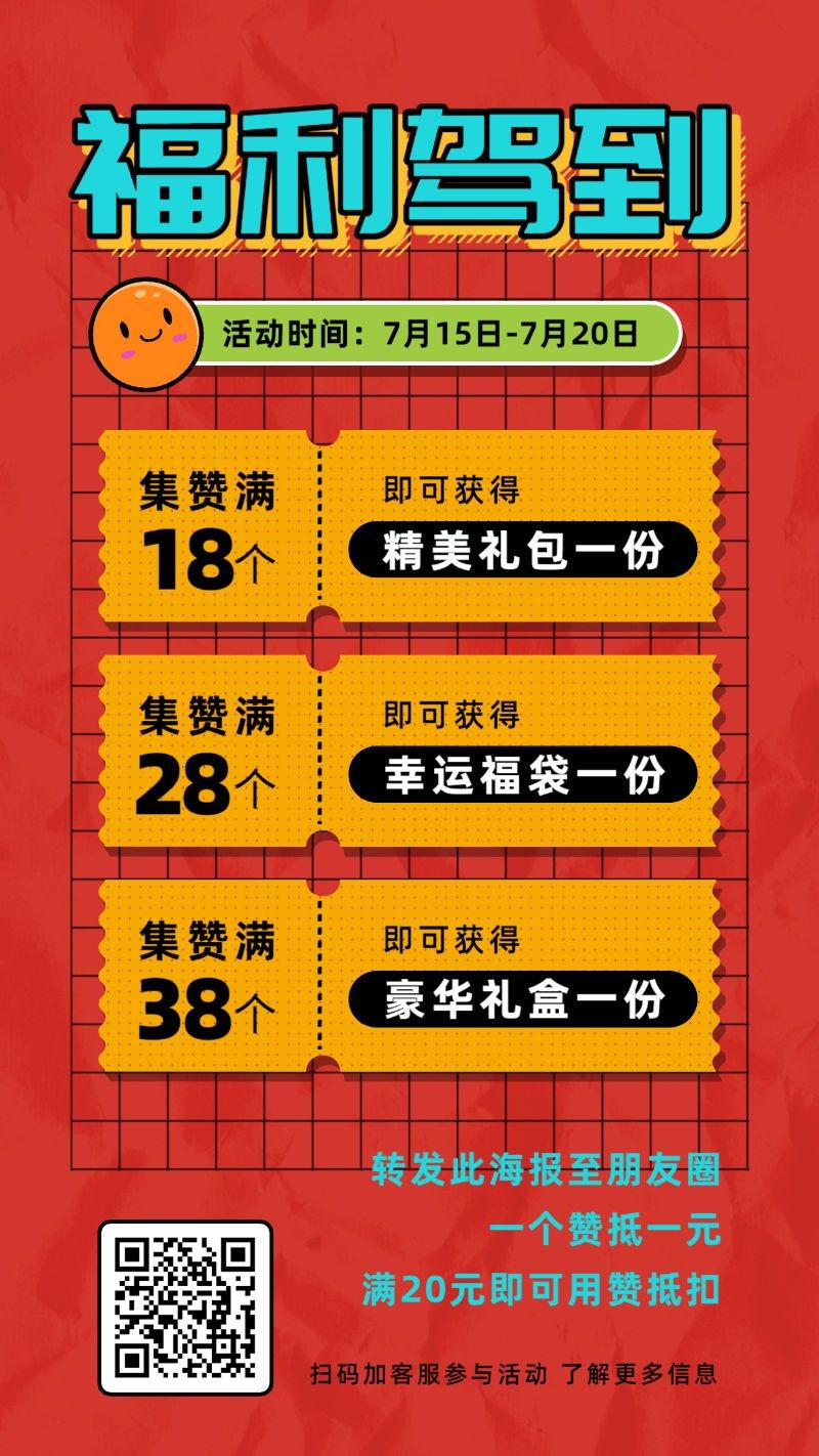/static/assets/images/default-pic.png 福利活动,集赞促销,营销,手机海报