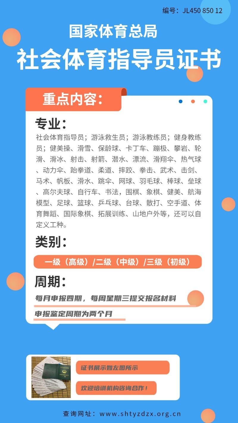 社会体育指导员证书