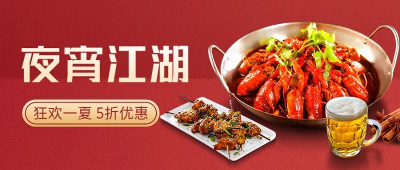 /static/assets/images/default-pic.png 美食餐饮,龙虾烧烤,促销优惠,公众号首页