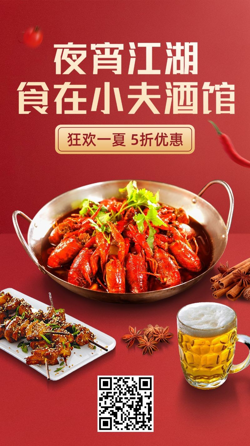 /static/assets/images/default-pic.png 美食餐饮,龙虾烧烤,促销优惠,手机海报